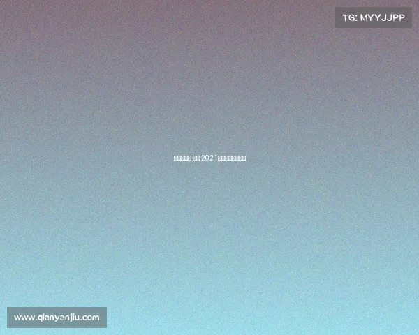 海南省象棋 赛事,2021海南中国象棋比赛