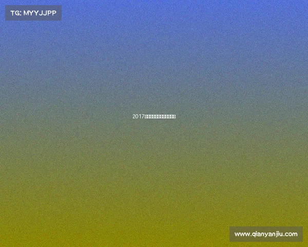 2017上海激情奔跑盛会荣耀启程